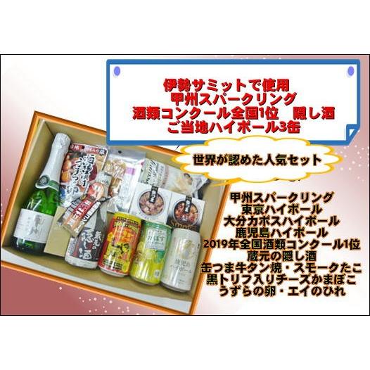 蔵元の隠し酒 全国酒類コンクール1位 甲州スパークリングワイン 伊勢志摩サミット採用缶つま2缶 黒トリフ入りチーズかまぼこエイのひれうずら卵 ハイボール Kousyuu Sp Kakusigura Kanntuma Jr特急ご当地グルメ号 通販 Yahoo ショッピング