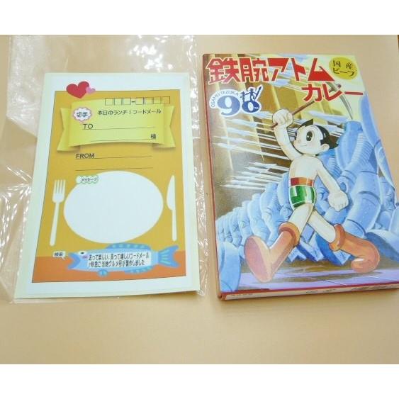 アトムがやって来る アトムメール 食べて100万馬力鉄腕アトムカレーを送って勇気づけしましよう 暑中お見舞い申し上げます 嬉しくて 楽しいメール Sakuarannbo Fu Doreta Jr特急ご当地グルメ号 通販 Yahoo ショッピング