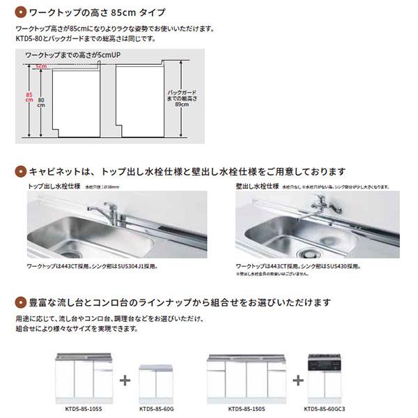 ワンド ハイトップ 組合せ型流し台 一槽流し台 トップ出し水栓