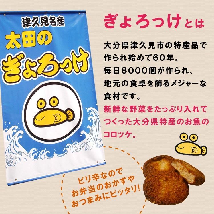 九州 ギフト 太田商店のぎょろっけ 生冷凍 30個入 魚ろっけ 魚ロッケ ギョロッケ 大分県特産お魚のコロッケ 大分土産 I13z01 冷凍 九州まるごとステーション 通販 Paypayモール