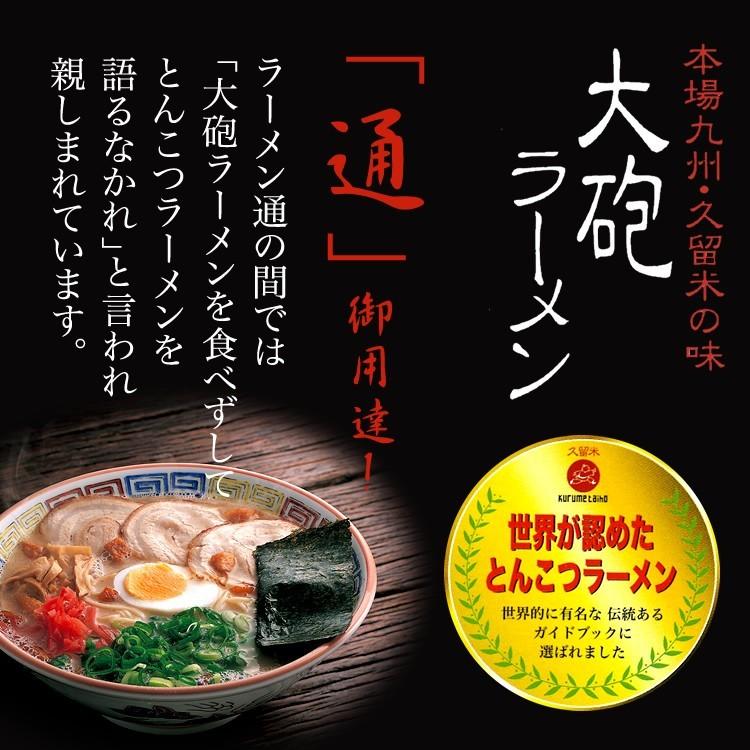 九州 ギフト 2024　森光商店  久留米 大砲ラーメン 4食入  とんこつの真髄   福岡 とんこつラーメン   TM-160R   常温｜jrk-shoji｜02