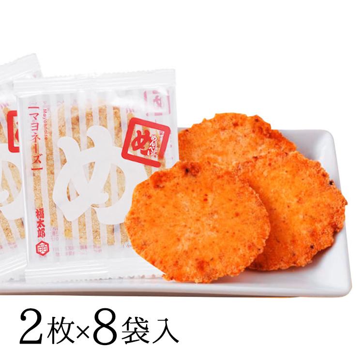 【2023/1/10 一時終売】九州 ギフト 2023 辛子めんたい風味 めんべい マヨネーズ味 2枚×8袋 福太郎 めんべえ 福岡 お土産 常温 I46Z63九州まるごとステーション