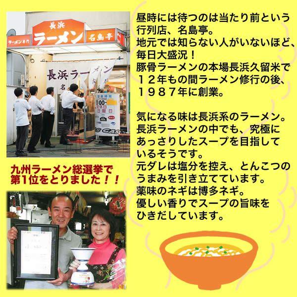 九州 ギフト 21 九州ラーメン総選挙第1位 行列ができる有名店博多豚骨ラーメン 名島亭 2食入 常温 九州まるごとステーション 通販 Paypayモール