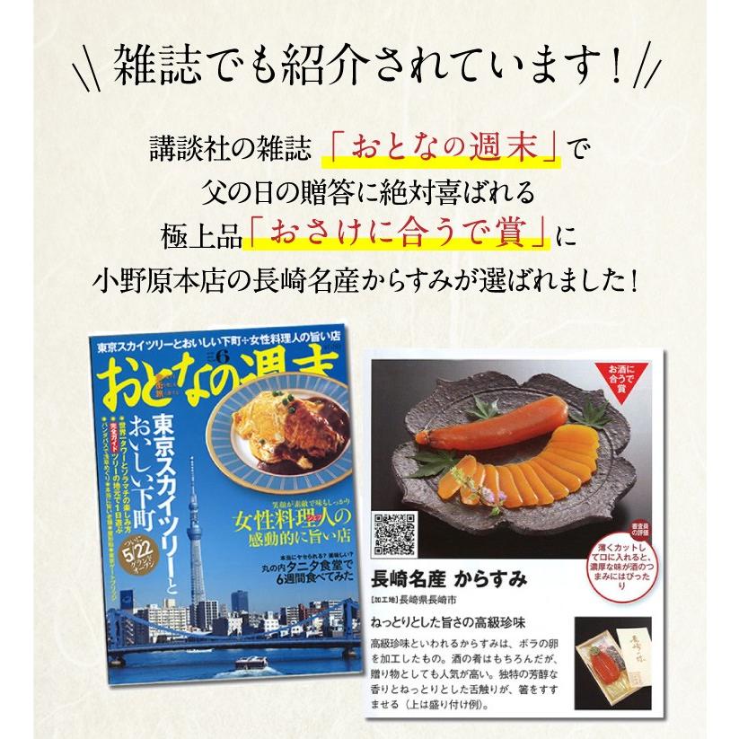 九州 ギフト 2024　小野原本店 からすみ 中 唐墨 カラスミ 常温 珍味 おつまみ 長崎 お土産｜jrk-shoji｜04