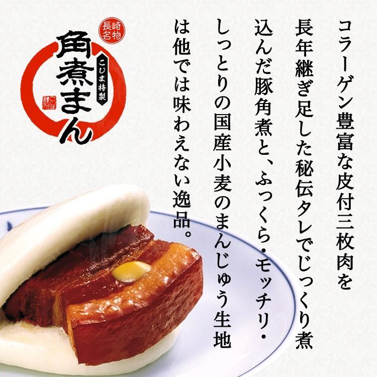 九州 ギフト 2026 角煮家こじま 角煮まん 10個入 M-10 長崎名物