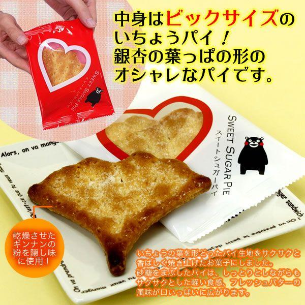 8 11終売 九州 ギフト 21 清正製菓 スイートシュガーパイ 3枚 くまモンパッケージのいちょうパイ くまもん クマモン 常温 九州まるごとステーション 通販 Paypayモール