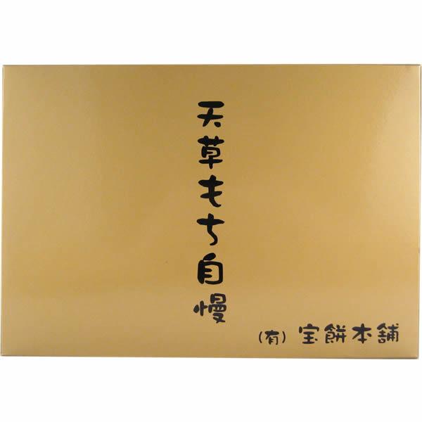 九州 ギフト 2026 宝餅本舗 こっぱもち詰合せ 3本 熊本天草名物 常温