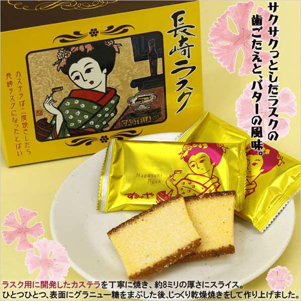 九州 ギフト 2026　すみや 長崎ラスク 15枚入  長崎土産 カステラ ラスク 常温 |  | 01