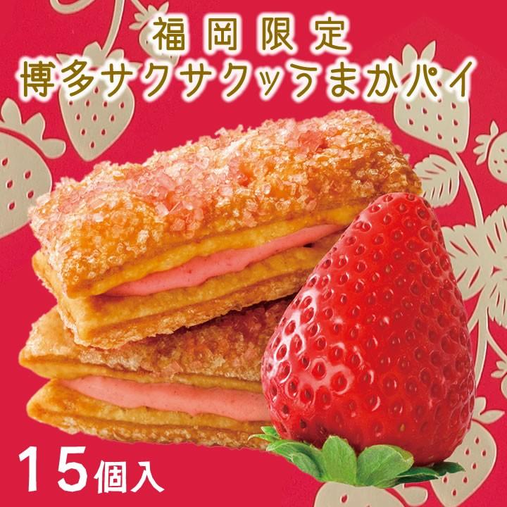 21 1 12一時終売 九州 ギフト 21 石村萬盛堂 博多サクサクッうまかパイ 15個入 485 常温 九州まるごとステーション 通販 Paypayモール