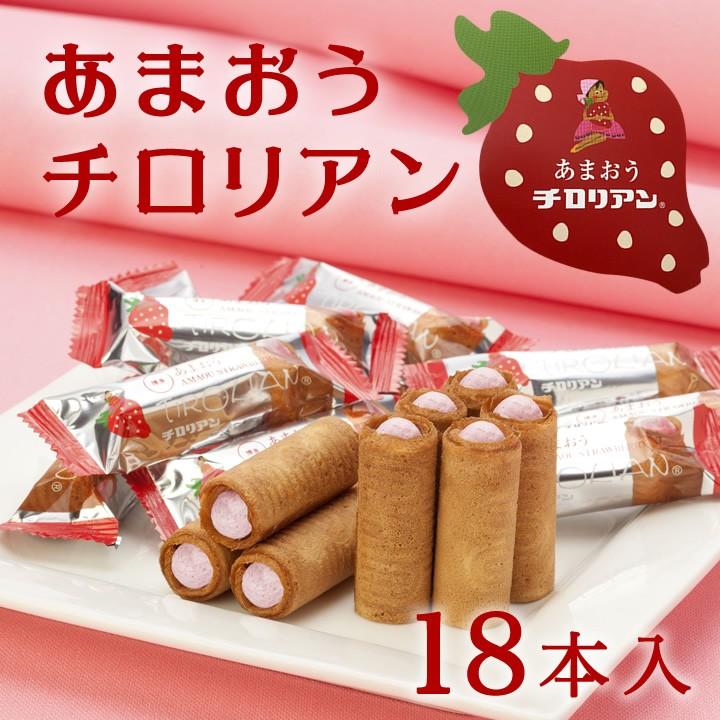 九州 ギフト 千鳥饅頭総本舗 あまおうチロリアン詰合せ 小 福岡 常温 九州まるごとステーション 通販 Paypayモール