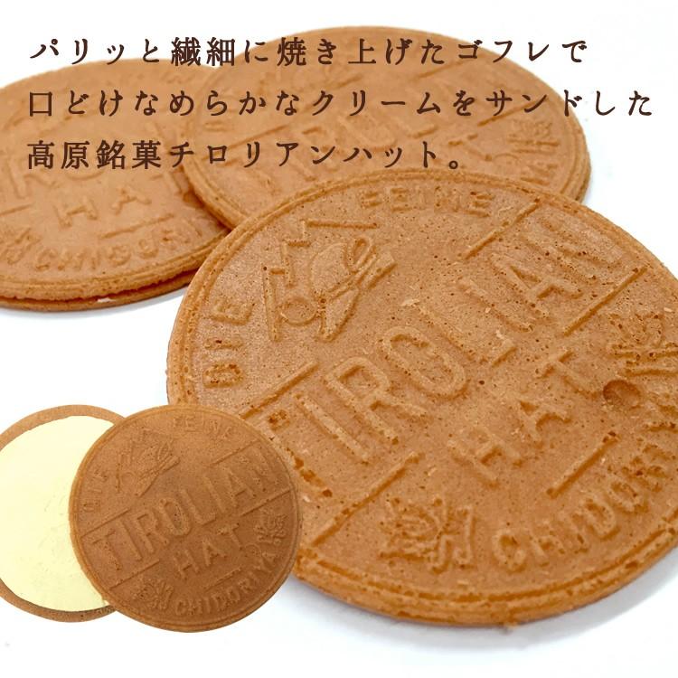 九州 ギフト 2025 千鳥饅頭総本舗 チロリアン プチギフト 福岡