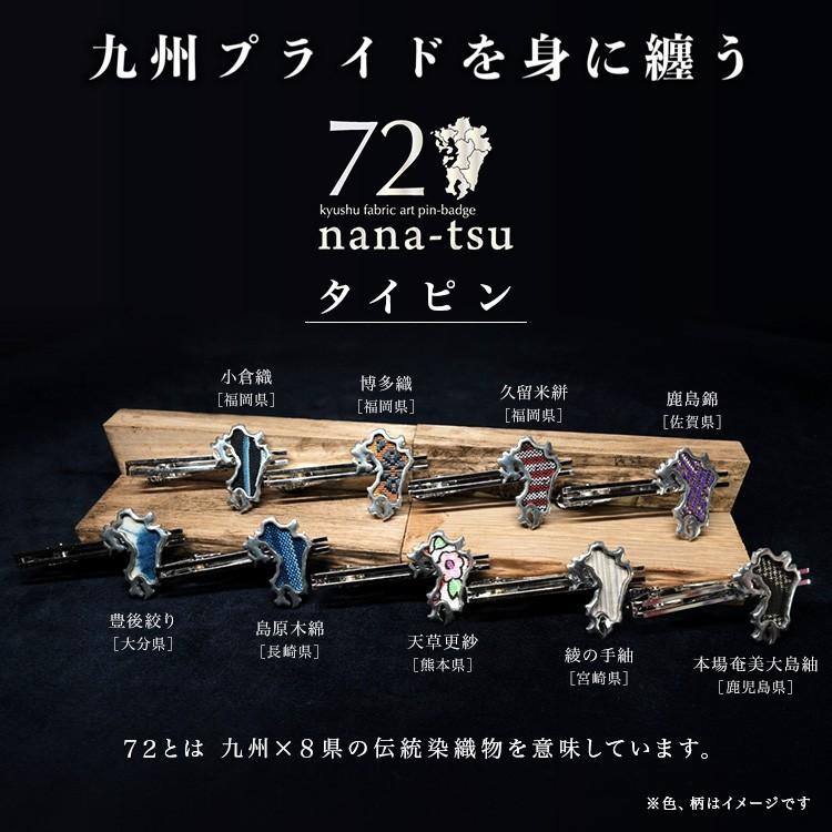 ノ*☆様 遺品整理　タイピン　まとめ 九州 ギフト 2026 ITOHEN 72（nana-tsu） タイピン 全9種 ITO002 伝統