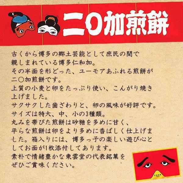 九州 ギフト 東雲堂 二 加煎餅 A 7 特大4枚入 小4枚 6袋 お面１枚入 博多っ子にお馴染み にわかせんぺい 常温 九州まるごとステーション 通販 Paypayモール
