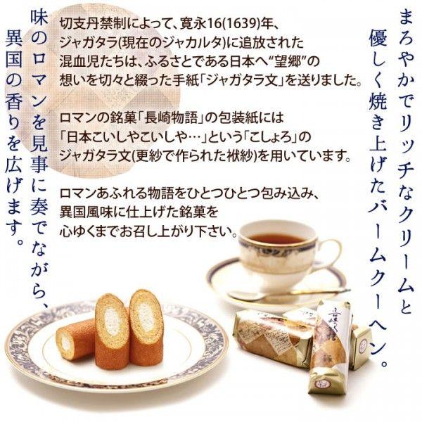 九州 ギフト 2026 唐草 長崎物語 15本入 長崎土産 長崎銘菓 常温