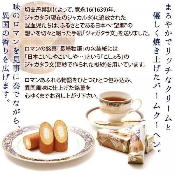 九州 ギフト 2026 唐草 長崎物語 21本入 長崎土産 長崎銘菓 常温