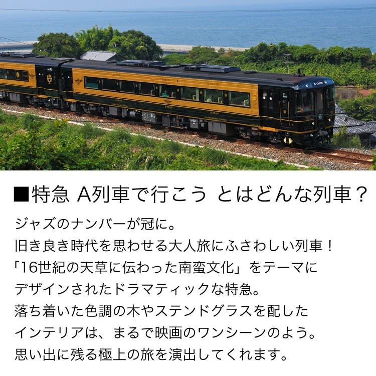 九州 ギフト 2026 列車プレミアムボトル 特急 A列車で行こう 純米焼酎