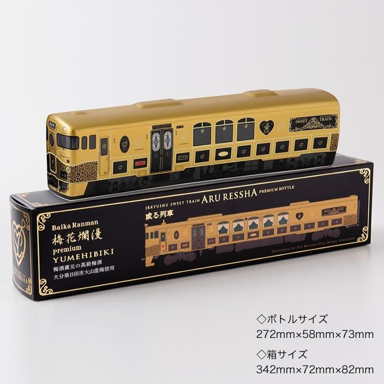 九州 ギフト 2026 列車プレミアムボトル 或る列車 梅酒 梅花爛漫