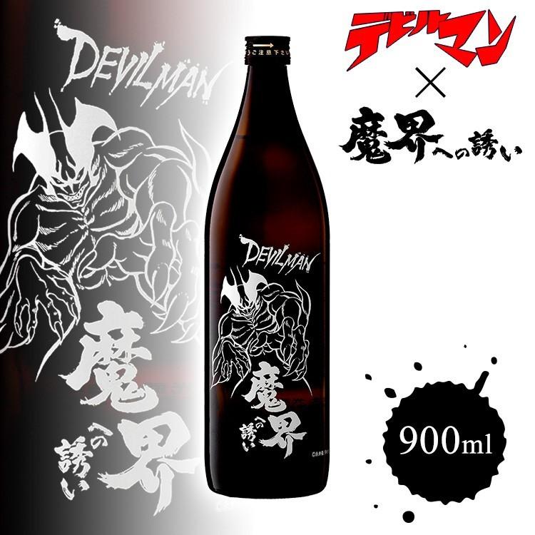 魔界への誘い 九州 ギフト 2026 光武酒造場 デビルマン魔界への誘い(25
