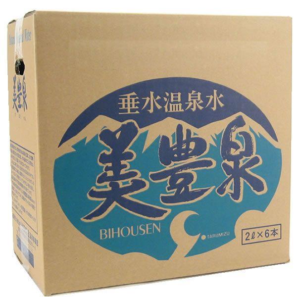 九州 ギフト 2024　垂水温泉水 美豊泉 2リットル×6本  びほうせん  天然ゲルマニウムの温泉水｜jrk-shoji｜03
