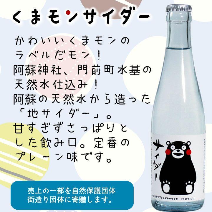 九州 ギフト 2025 阿蘇岡本 くまモンサイダー プレーン 200ml×24