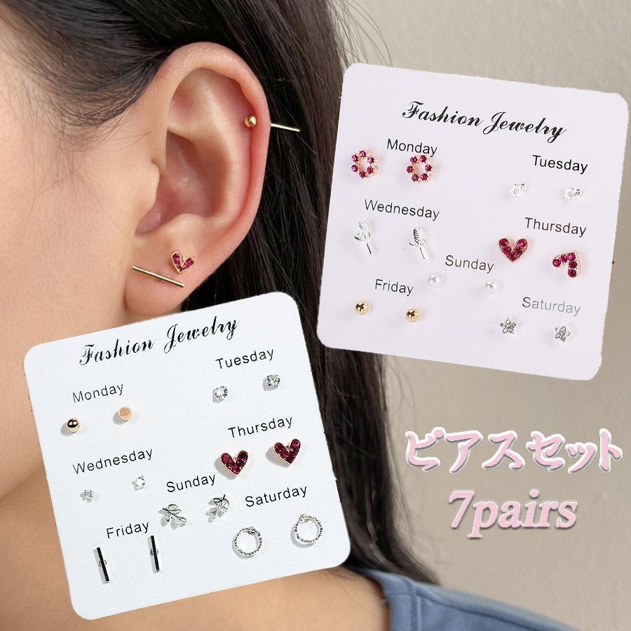 ピアスセット7ペア 曜日別 スタッドピアス パール ストーン ボール