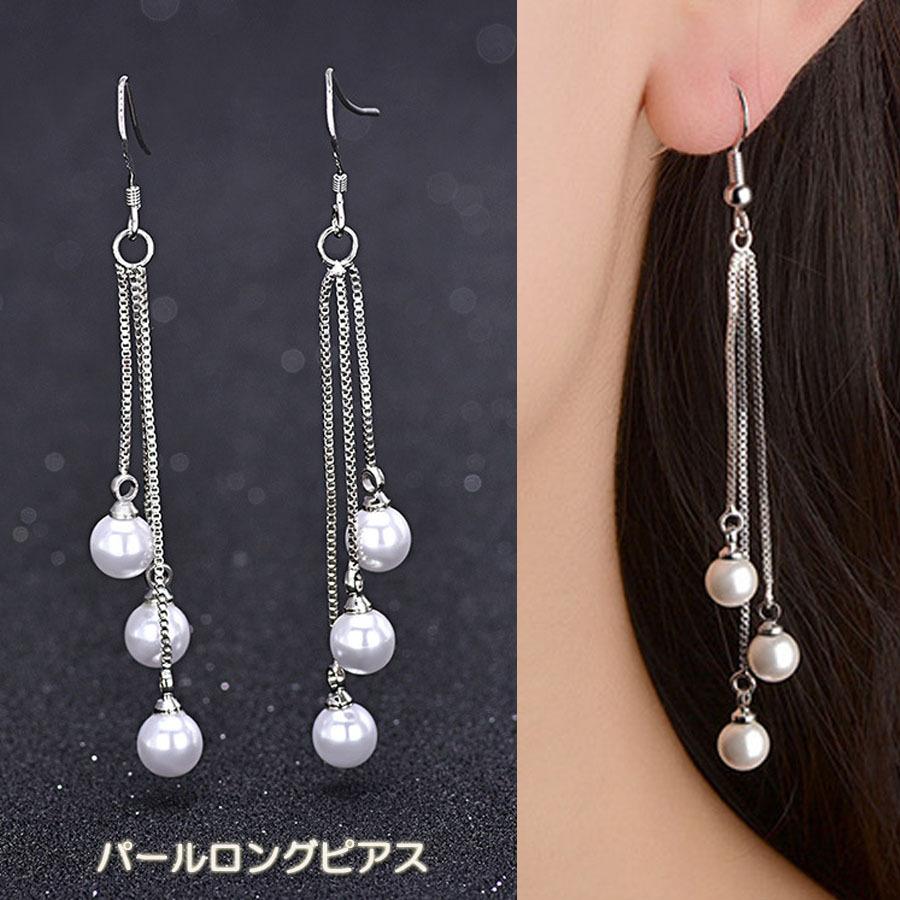 ピアス パール 揺れる 三連 フックピアス ロングピアス チェーンピアス 