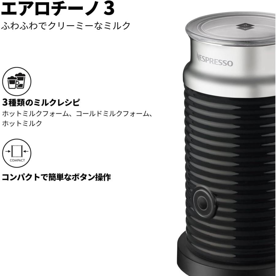 ネスプレッソ エアロチーノ3 ブラック ミルク加熱泡立て器 3594