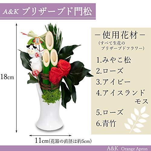 A K ミニ門松 プリザーブド 約高さ18cm X 幅11cm 干支飾り 丑 お正月 飾り 門松 17年激安