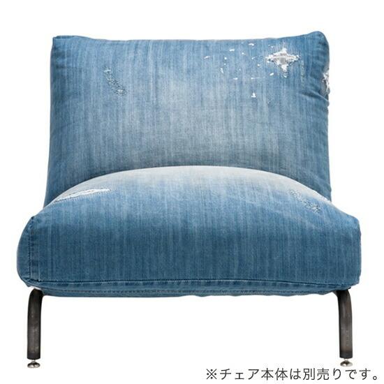 ジャーナルスタンダードファニチャー　RODEZ CHAIR用カバー　デニム ジャーナルスタンダードファニチャー / journal standard
