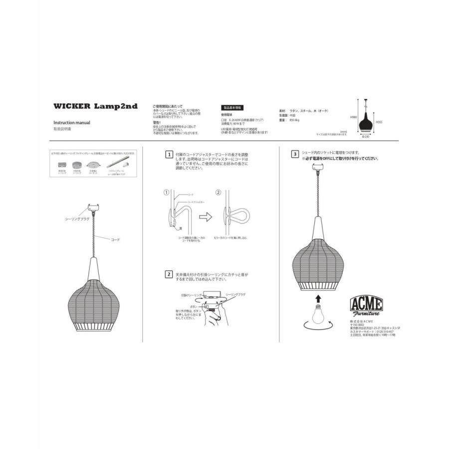 ACME Furniture（アクメファニチャー） WICKER LAMP 2nd ウィッカー