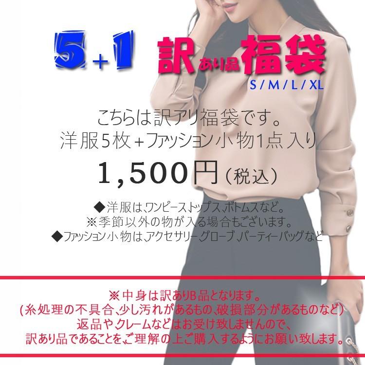 クーポン利用不可 6点1500円税込 訳あり福袋 5点洋服 1点ファッション小物入り サンプル品 Jsファッション B Happybag Js Fashion 通販 Yahoo ショッピング