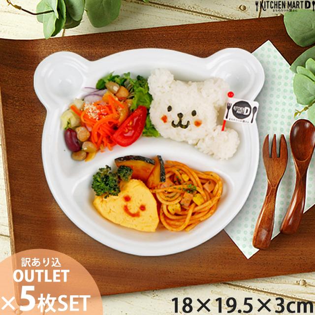5枚セット ランチプレート くま 子供 キッズ 食器 カフェ 白磁 離乳食