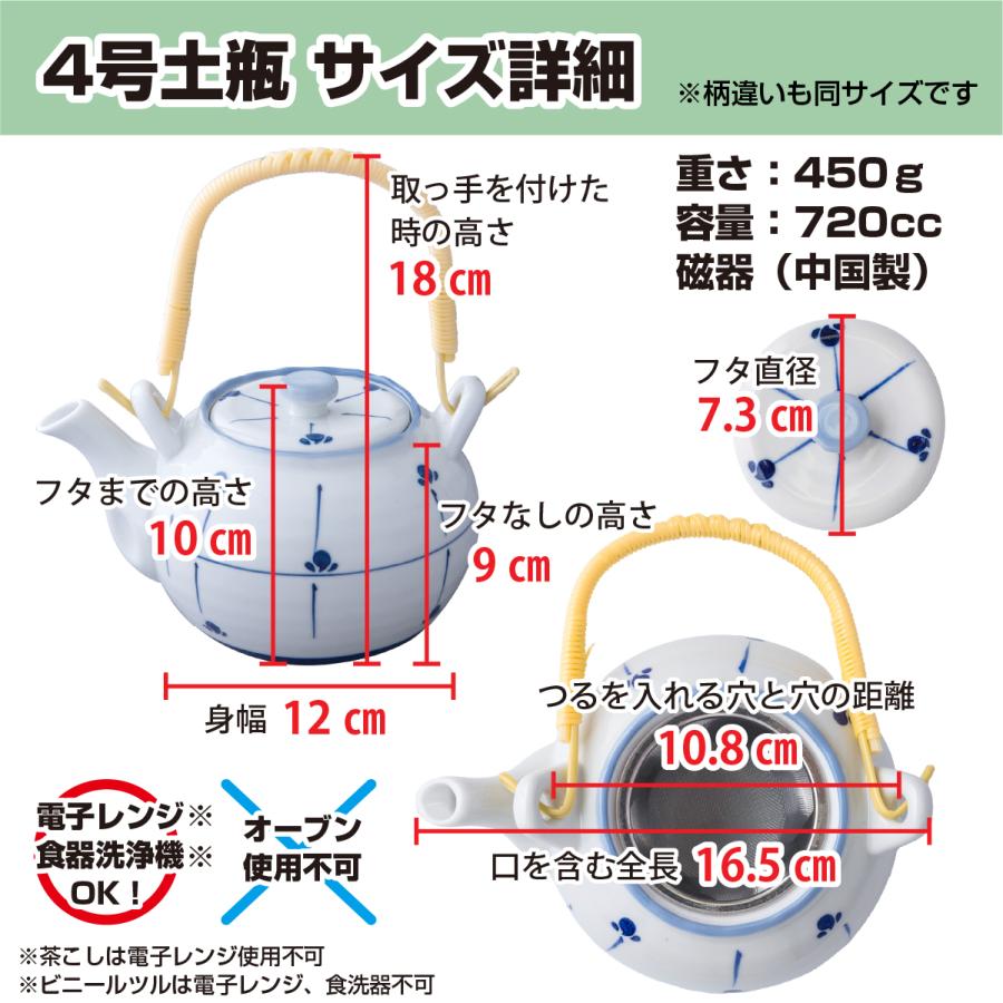 土瓶 4号 720cc 水玉 淡雪 ドット つる付 茶こし付 急須 業務用 陶器