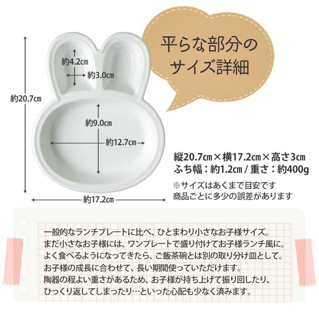 ランチプレート 子供 キッズ うさぎ 陶器 お子様 仕切り 離乳食 ランチプレート 子供 キッズ うさぎ 陶器 お子様 仕切り 離乳食