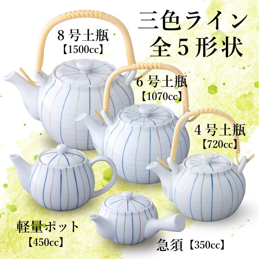 土瓶 4号 720cc 三色ライン 十草 急須 茶こし付 業務用 陶器 食器 法事