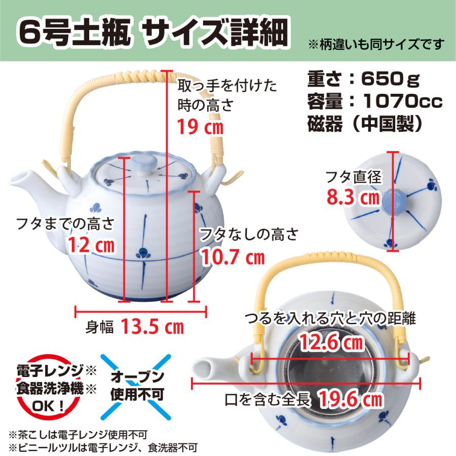 土瓶 6号 1070cc 三色ライン 十草 急須 茶こし付 業務用 陶器 食器