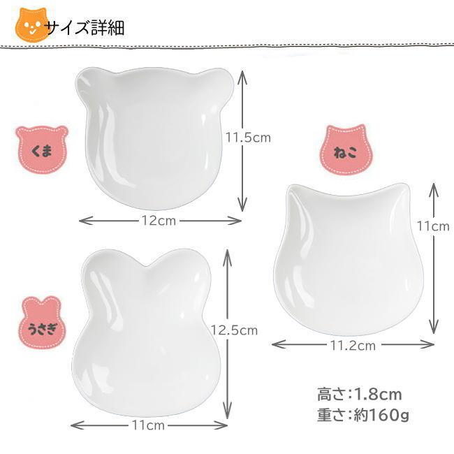 選べる3形状 くま ねこ うさぎ 160g ベビー プレート アニマル 白磁