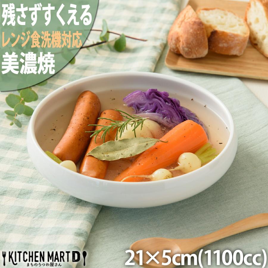 鉄鉢 残さずすくえる ボウル 21×5cm 1100cc 美濃焼 日本製 小田陶器 白 すくいやすい カレー皿 スープ 食器 白磁 陶器 かわいい おしゃれ 大人