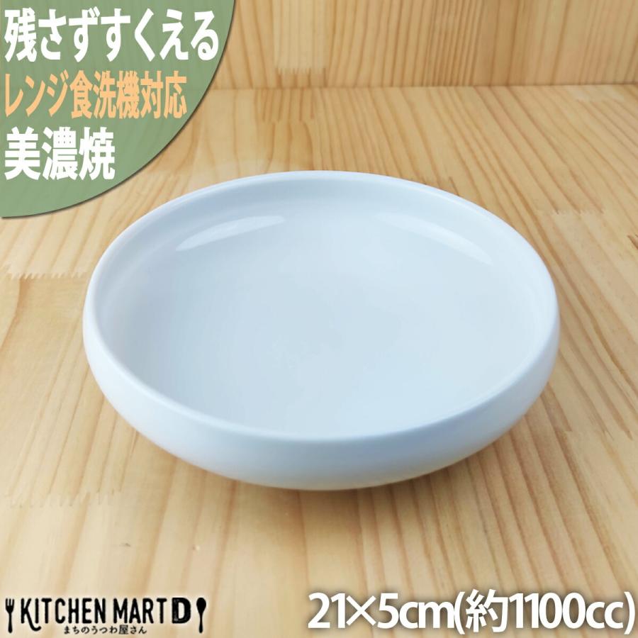 小田陶器 鉄鉢 残さずすくえる ボウル 21×5cm 1100cc 美濃焼 日本製 白