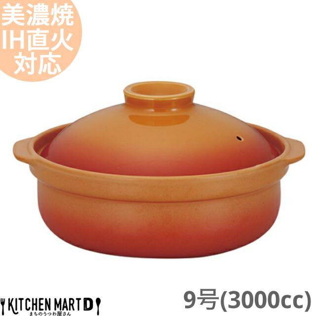 送料無料 Ih対応 土鍋 美濃焼 宴 うたげ ベイクオレンジ 9号 3000cc 4 5人用 Ih ステンレス板セット 日本製 国産 耐熱 直火 対応 オレンジ おしゃれ Xwhloniwni Onedollardeal Pk