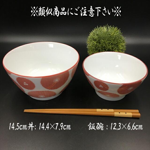 紅花 12.3×6.6cm ご飯茶碗 約400cc 飯碗 汁椀 日本製 美濃焼  食器 おしゃれ かわいい インスタ映え 陶器 光洋陶器 業務用 食洗器対応 ラッピング不可｜js-kikaku｜07