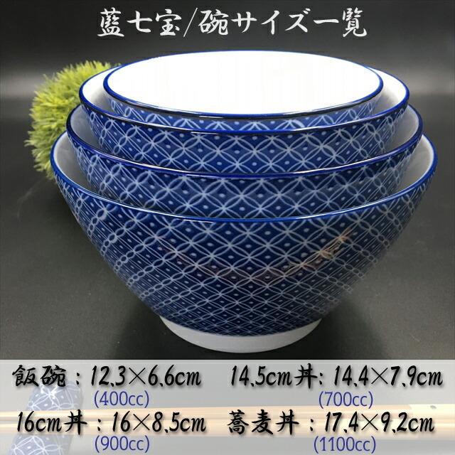 古青藍 藍七宝 16×8.5cm 丼 約900cc 大きい どんぶり ラーメン丼