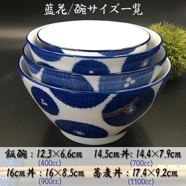古青藍 藍花 14.4×7.9cm 丼 約700cc 大きい どんぶり ラーメン丼