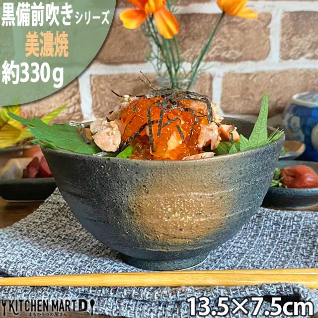 黒備前吹き 変型 お茶漬け碗 13.5×7.5cm 美濃焼 和食器 茶漬碗