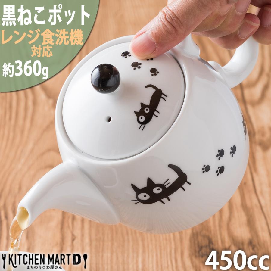 形状リニューアル】黒猫 ポット 450cc 茶こし付 ティーポット 陶器