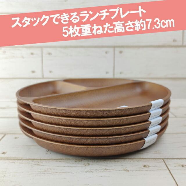 ランチプレート 木目調 丸型 5枚SET 25×2.4cm 選べる3色 PET樹脂 ランチプレート 木目調 丸型 5枚SET 25×2.4cm 選べる3色 PET樹脂