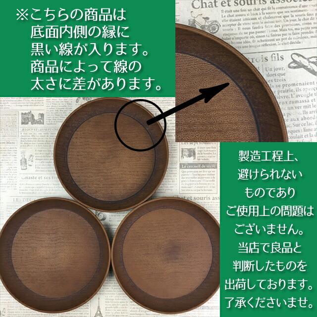 山中塗り PET樹脂 21cm プレート 丸型 丸 木目調 ブラウン 茶/軽量
