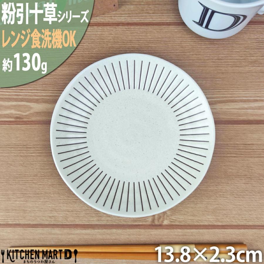 粉引十草 4.0皿 13.8×2.3cm 丸皿 美濃焼 130g 和食器 国産 日本 粉引十草 4.0皿 13.8×2.3cm 丸皿 美濃焼 130g 和食器 国産 日本