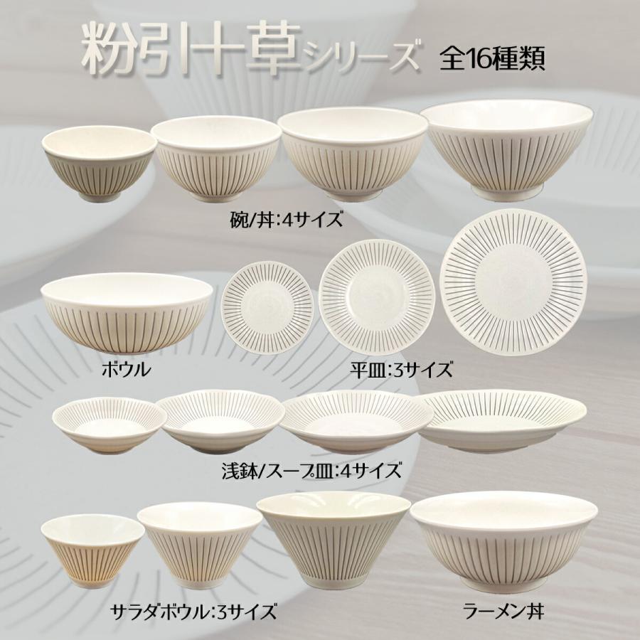 粉引十草 軽量 小丼 13.7×7.5cm 美濃焼 290g 600cc 和食器 国産 日本製