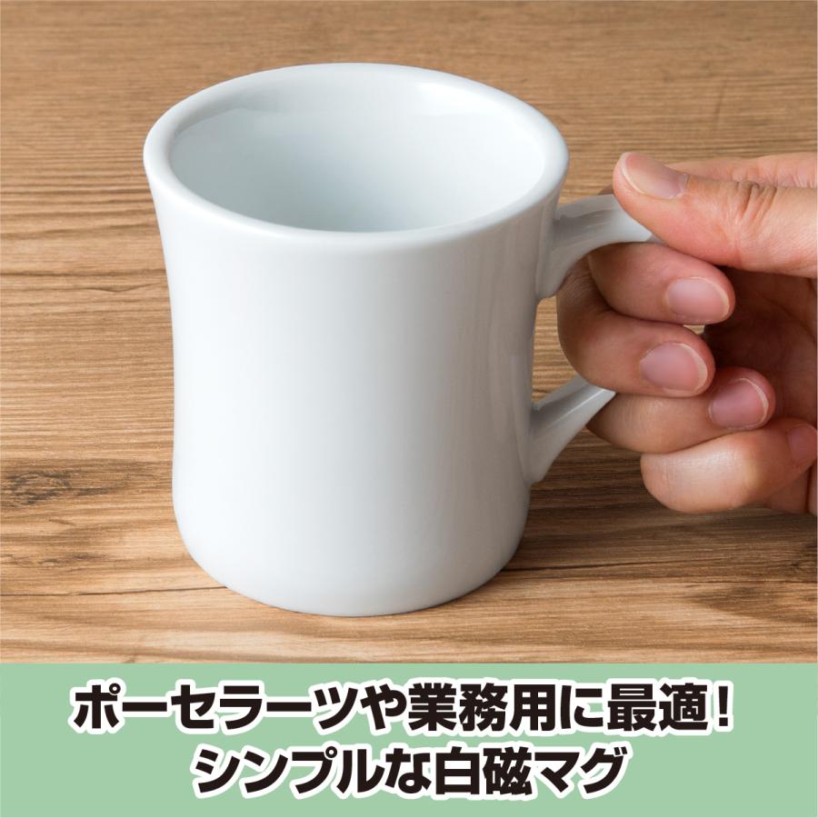 A級品 白磁 ベーシック 厚口 マグカップ L 280cc マグ コップ